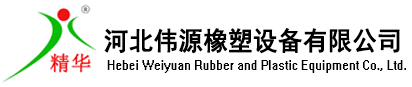 橡膠管擠出機_塑料擠出機_硅橡膠擠出機_密封條生產線_止水帶設備-河北偉源橡塑設備有限公司